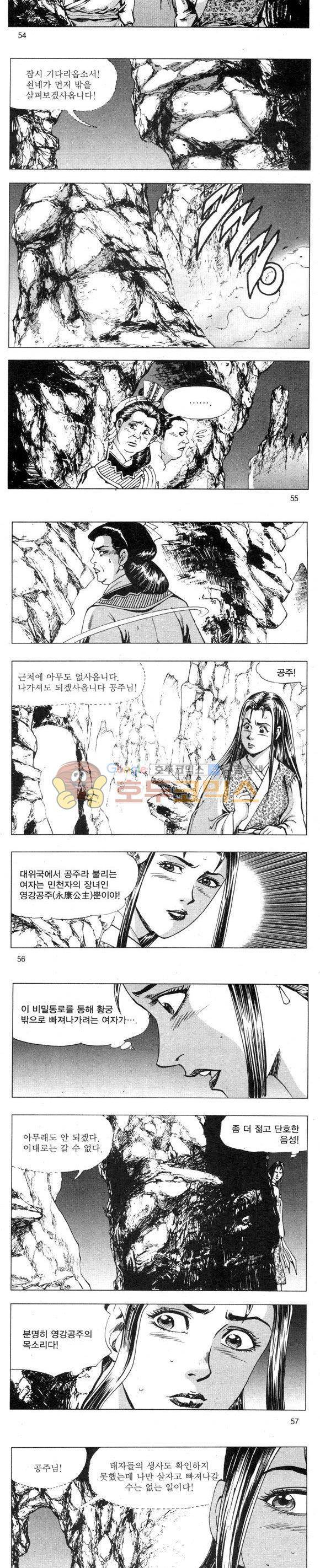 무적의생 2부 8권 16