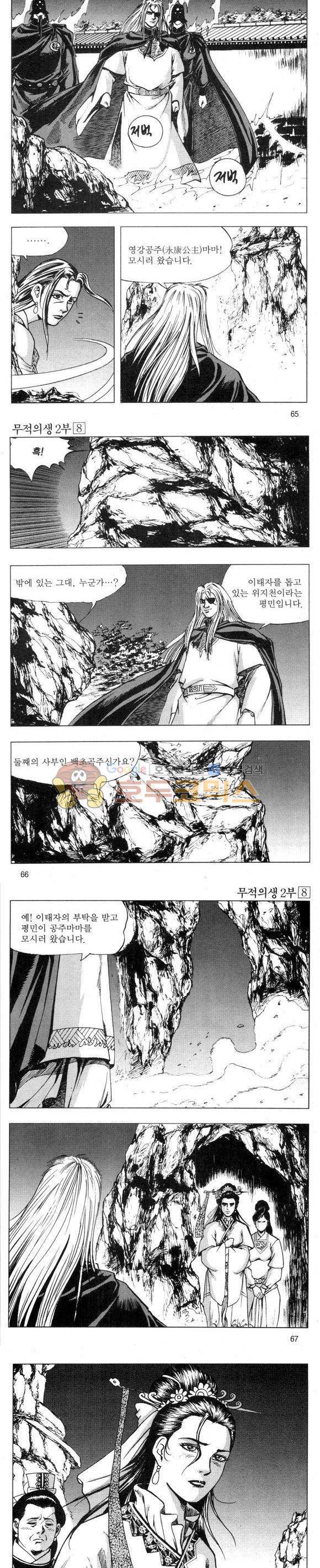 무적의생 2부 8권 19