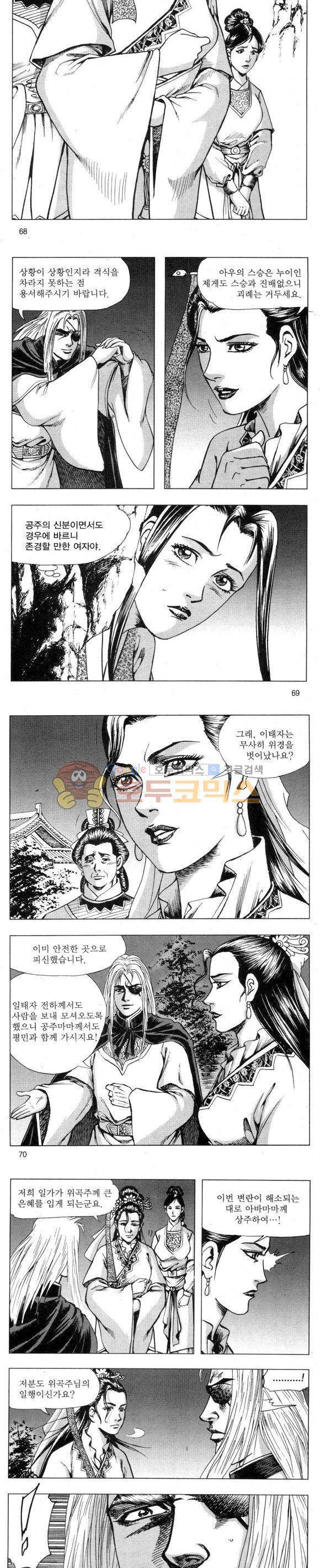무적의생 2부 8권 20