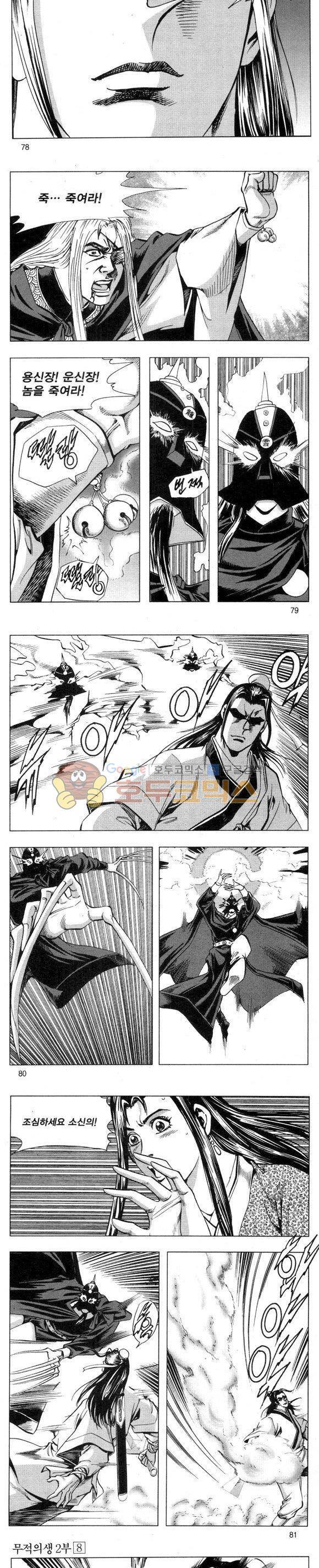 무적의생 2부 8권 23