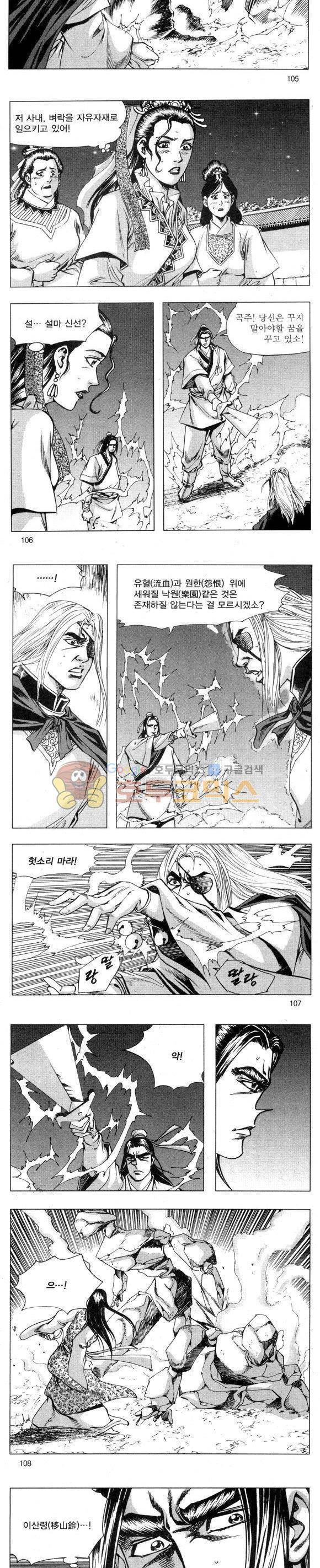 무적의생 2부 8권 31