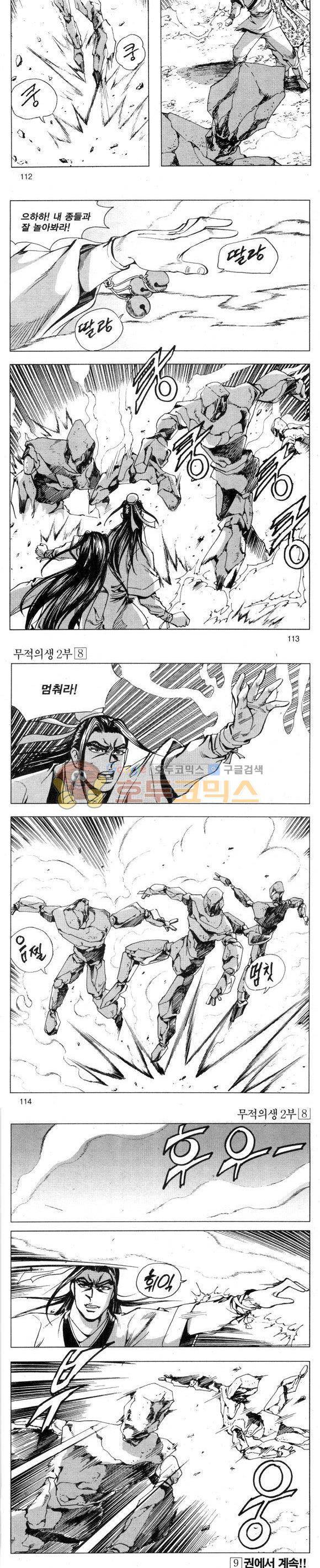 무적의생 2부 8권 33