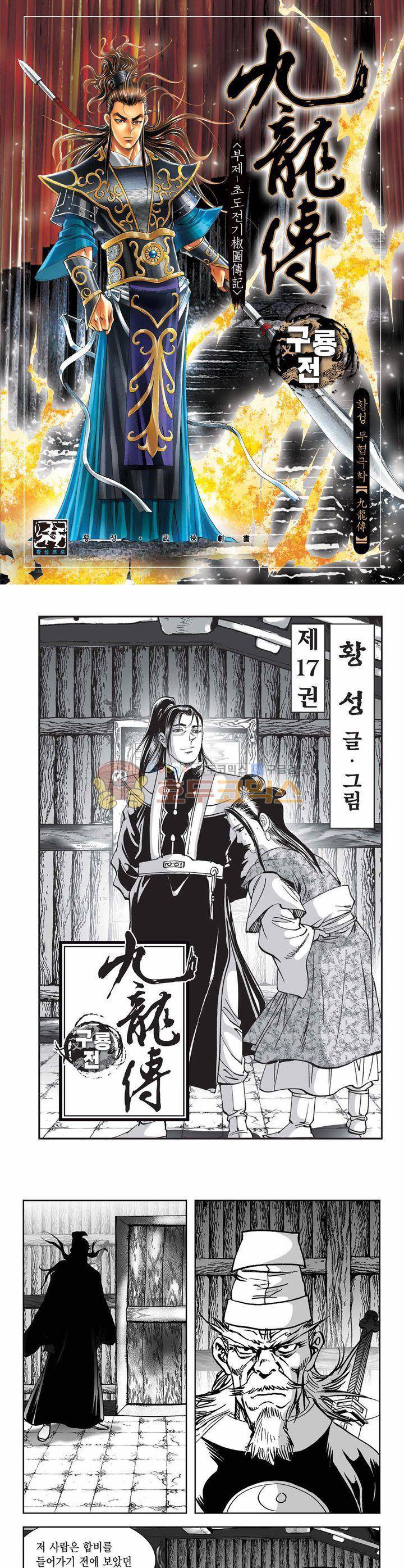 구룡전 17권 1