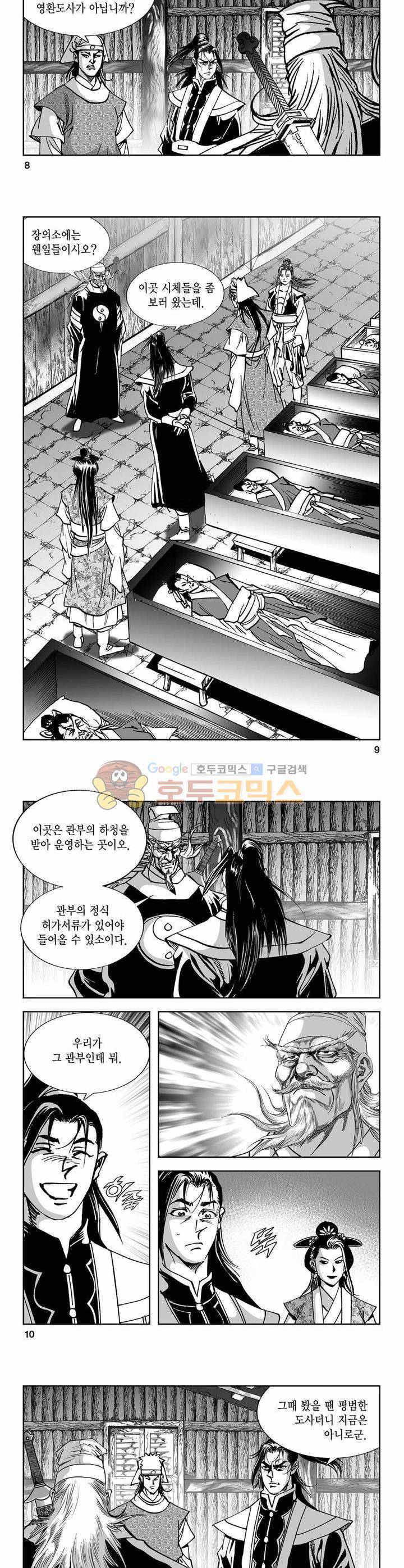 구룡전 17권 2