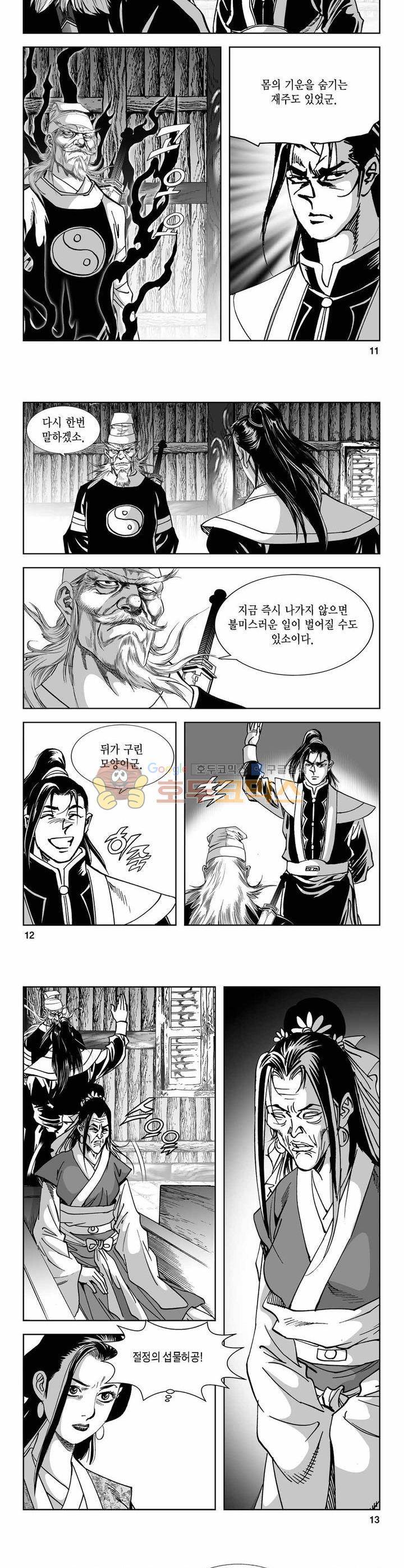 구룡전 17권 3