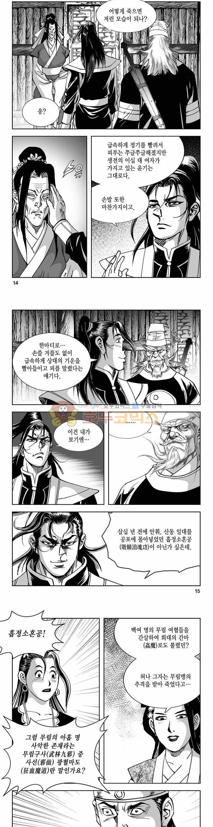 구룡전 17권 4
