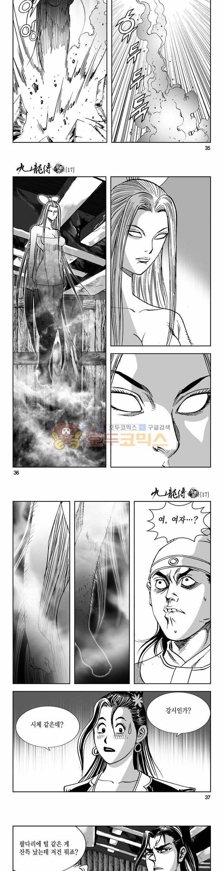구룡전 17권 12