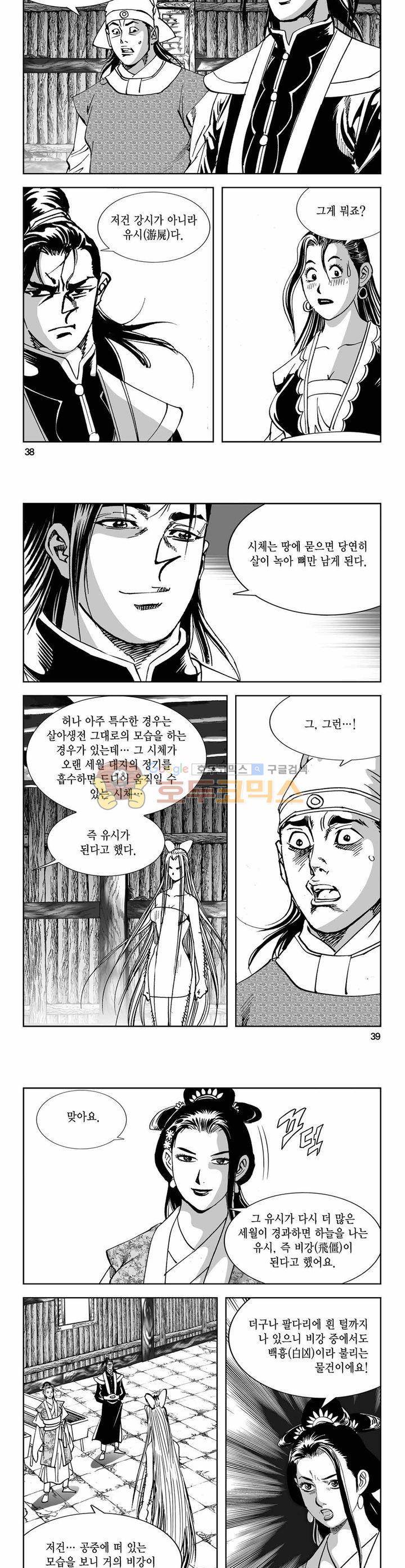 구룡전 17권 13