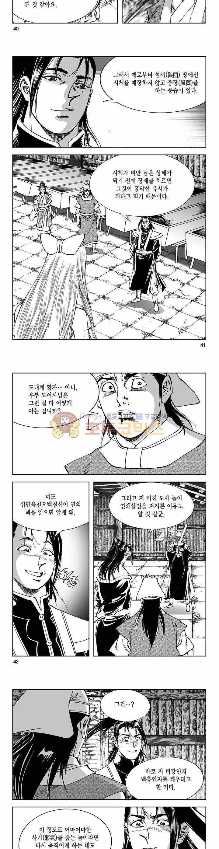 구룡전 17권 14