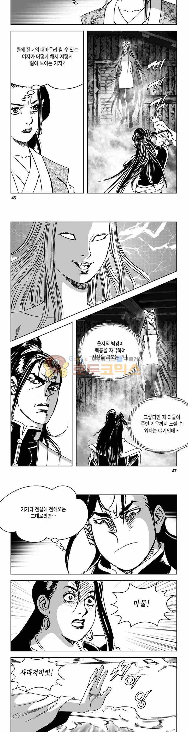 구룡전 17권 16