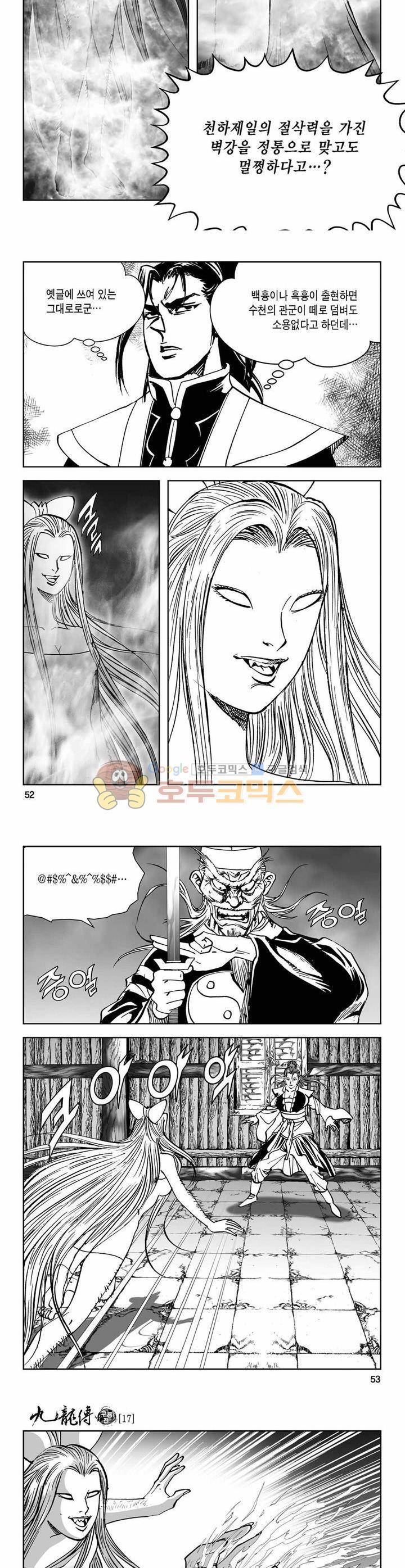 구룡전 17권 18
