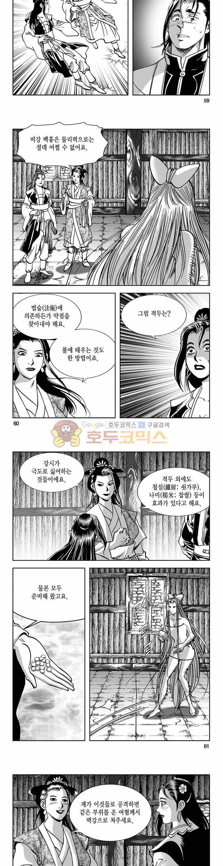 구룡전 17권 21