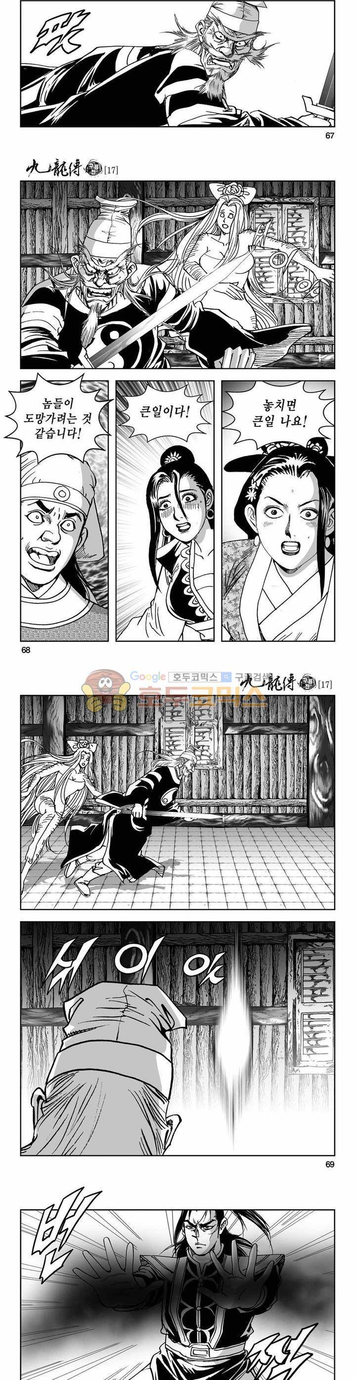 구룡전 17권 24