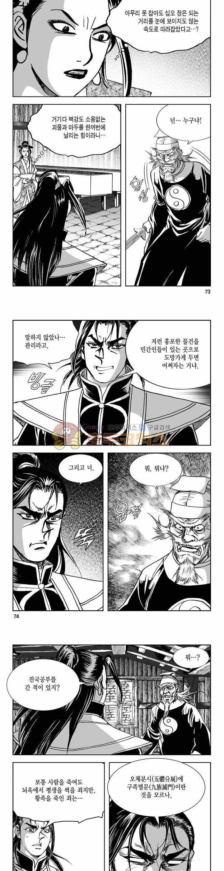 구룡전 17권 26