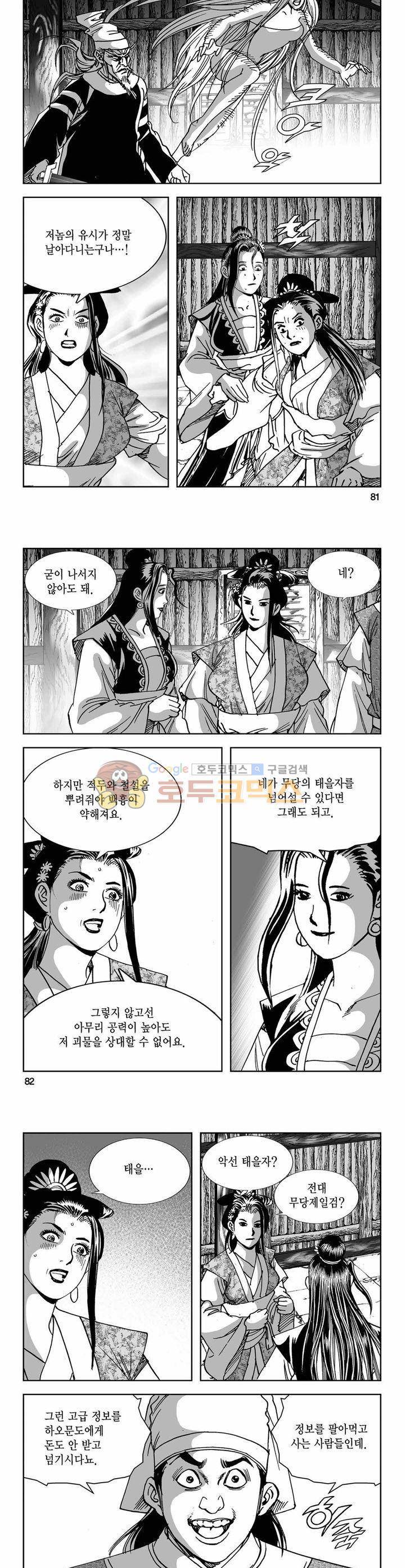 구룡전 17권 29