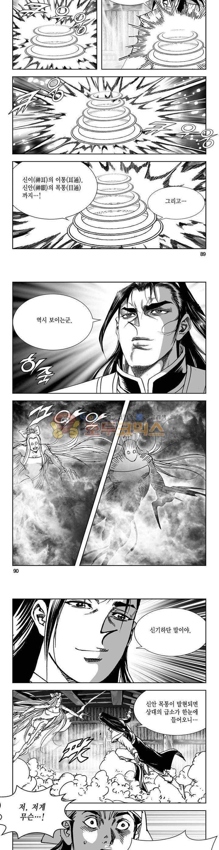 구룡전 17권 32