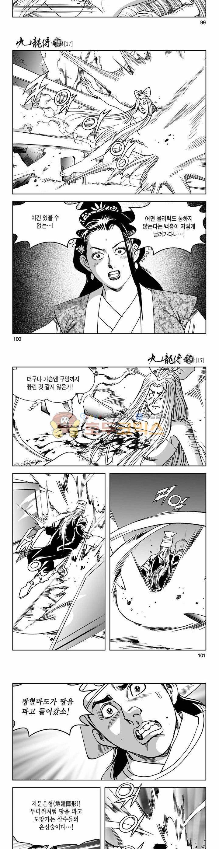구룡전 17권 36