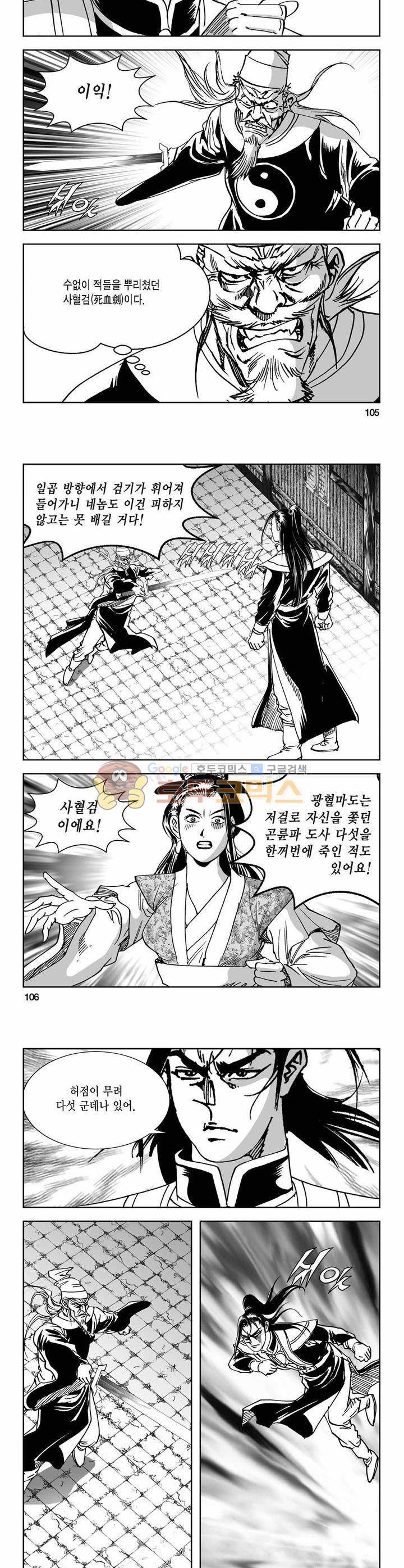 구룡전 17권 38