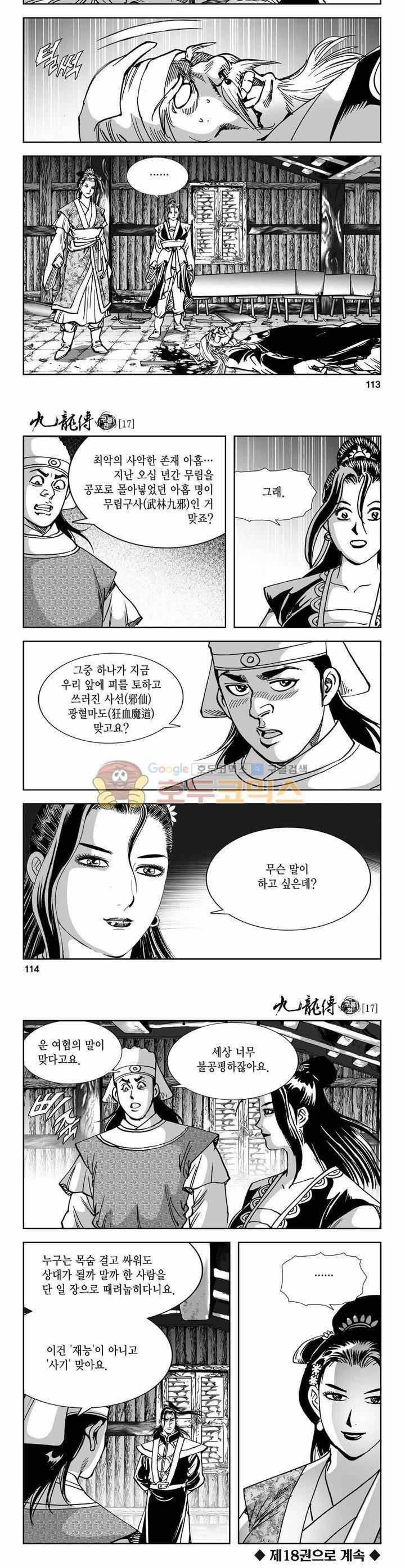 구룡전 17권 41