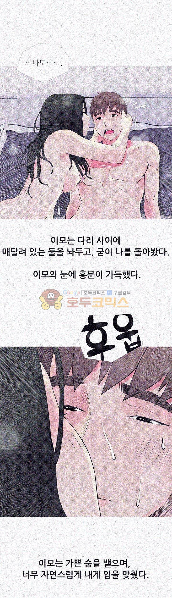 이모의 비밀 36화 4
