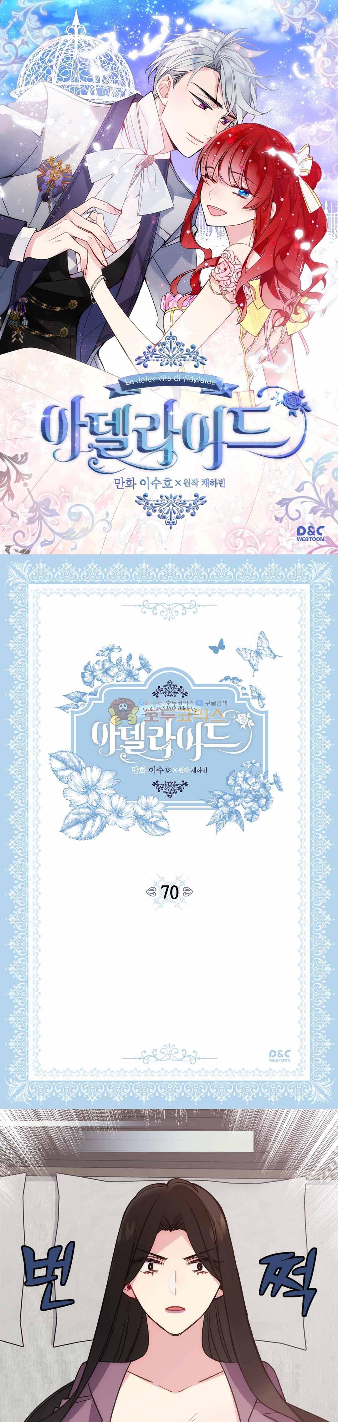 아델라이드 70화 1