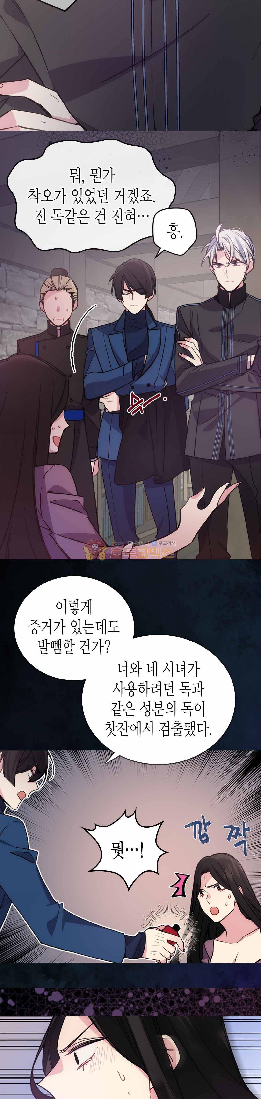 아델라이드 70화 4