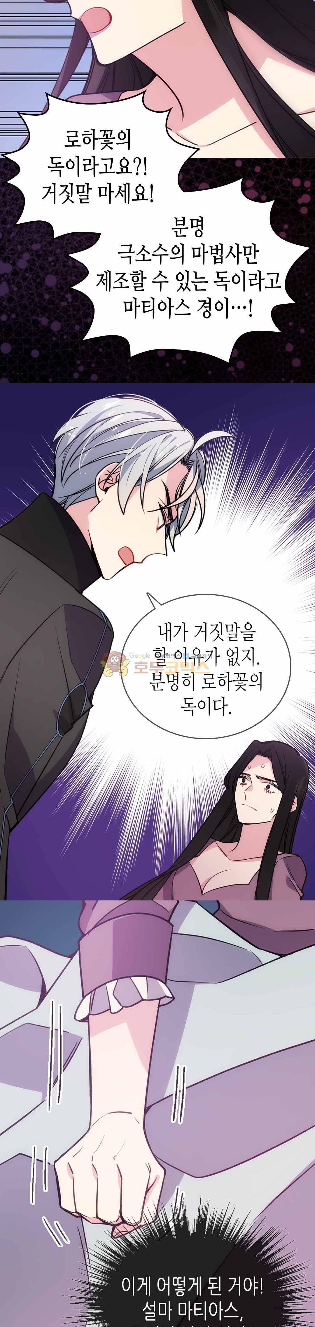 아델라이드 70화 5