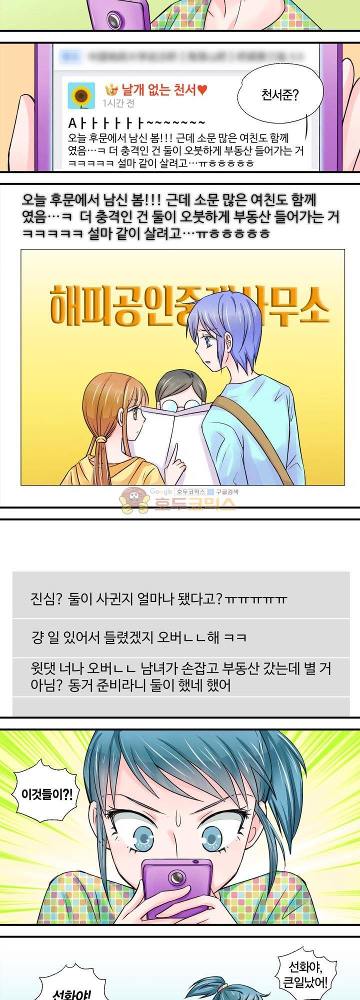 체인지 11화 2