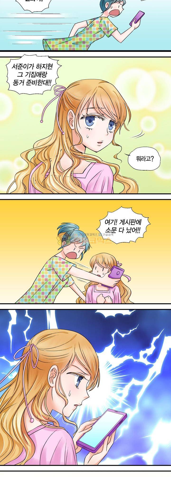 체인지 11화 3
