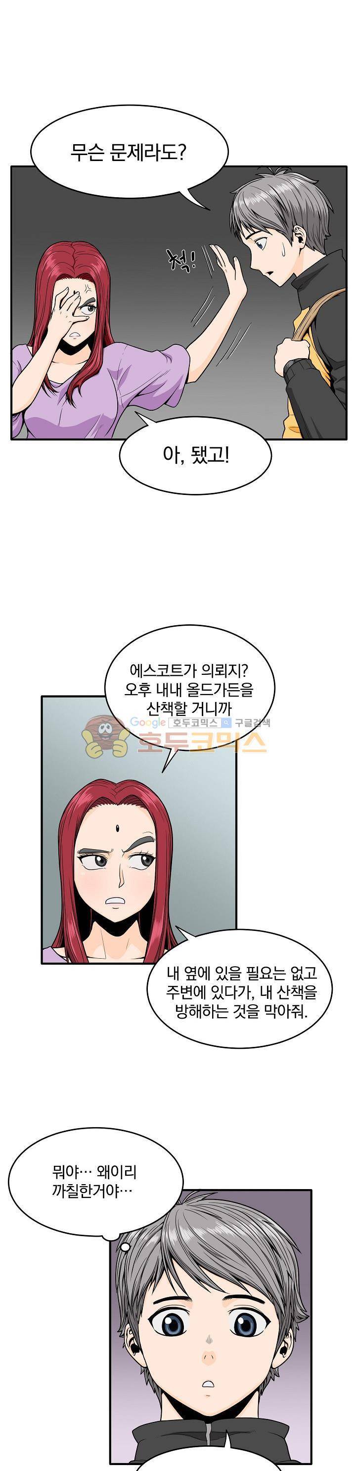 최강헌터 무한 22화 1