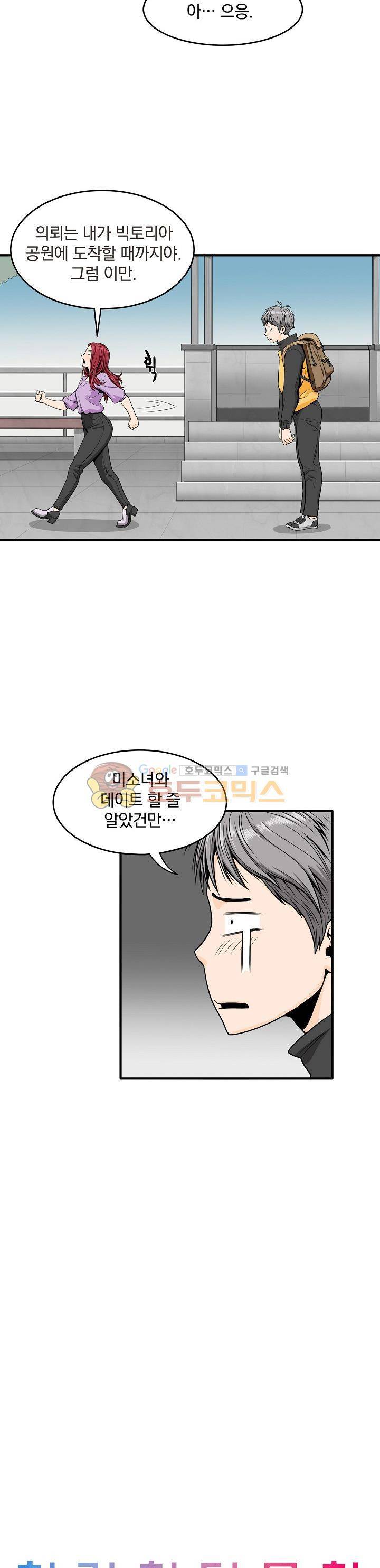 최강헌터 무한 22화 2