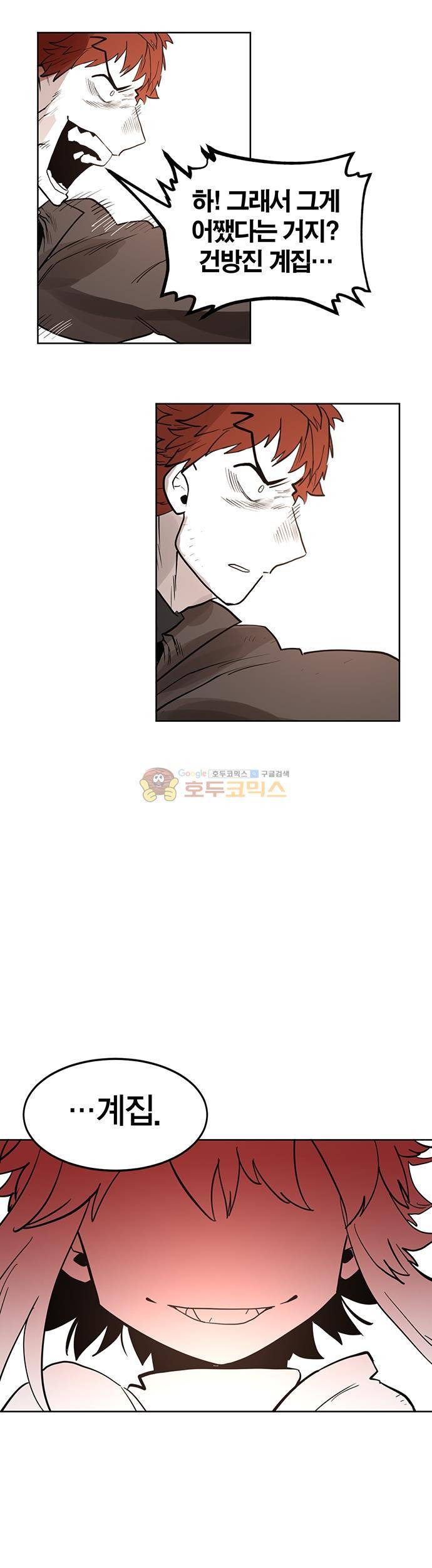 도와줘요, 이비씨! 34화 4