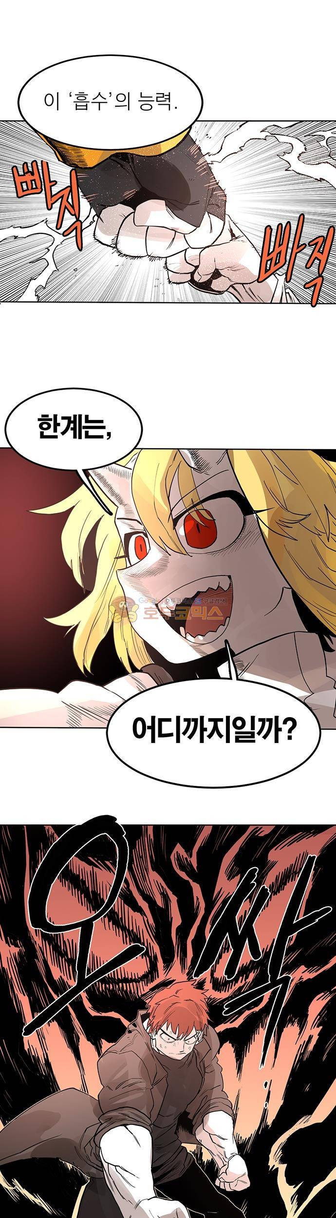도와줘요, 이비씨! 34화 6