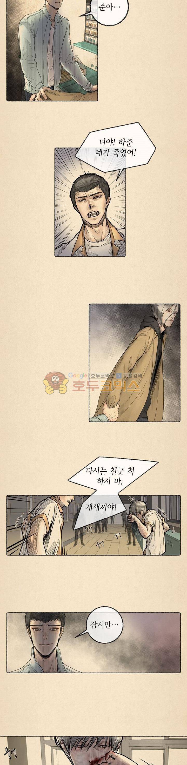 죽은 남자 21화 3