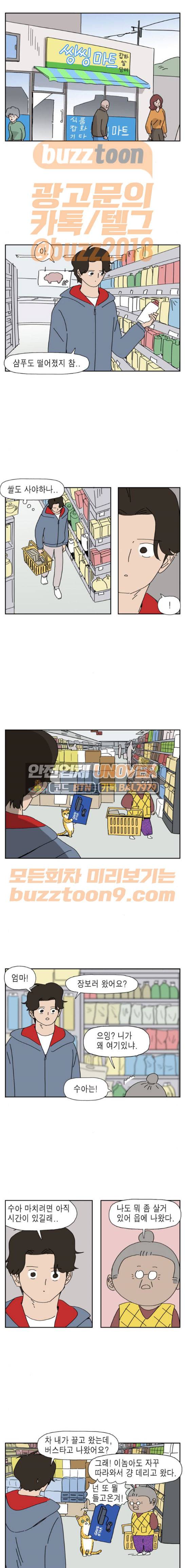 좀비딸 41화 1