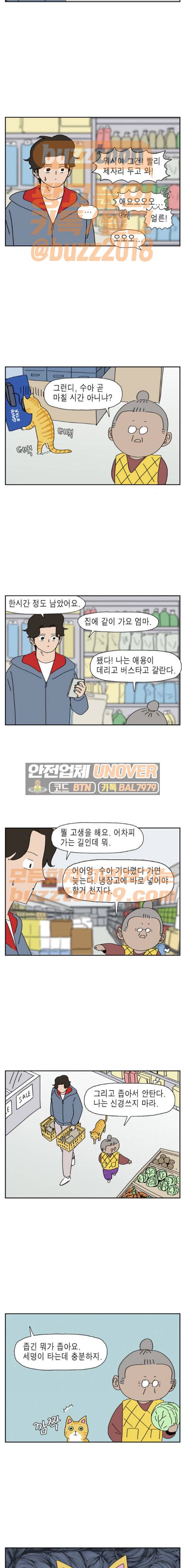 좀비딸 41화 2