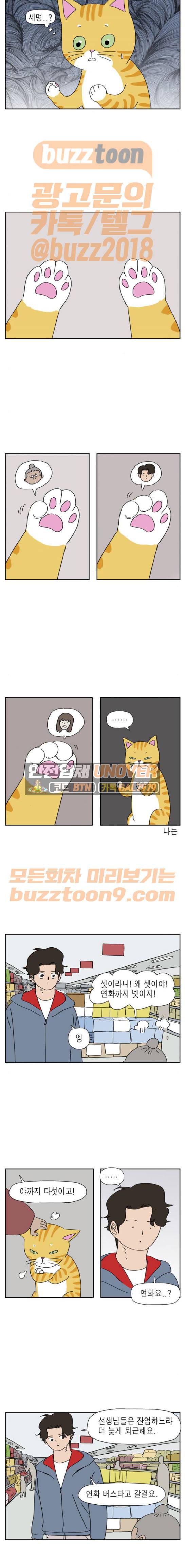 좀비딸 41화 3