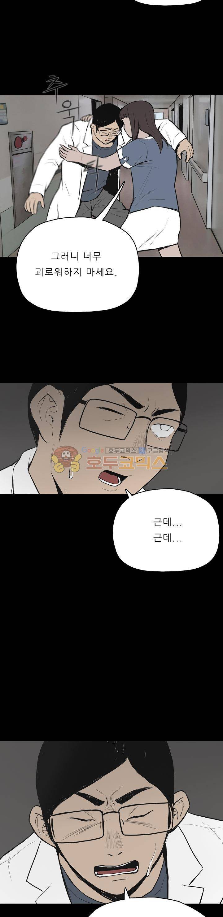 좀비인간 37화 2