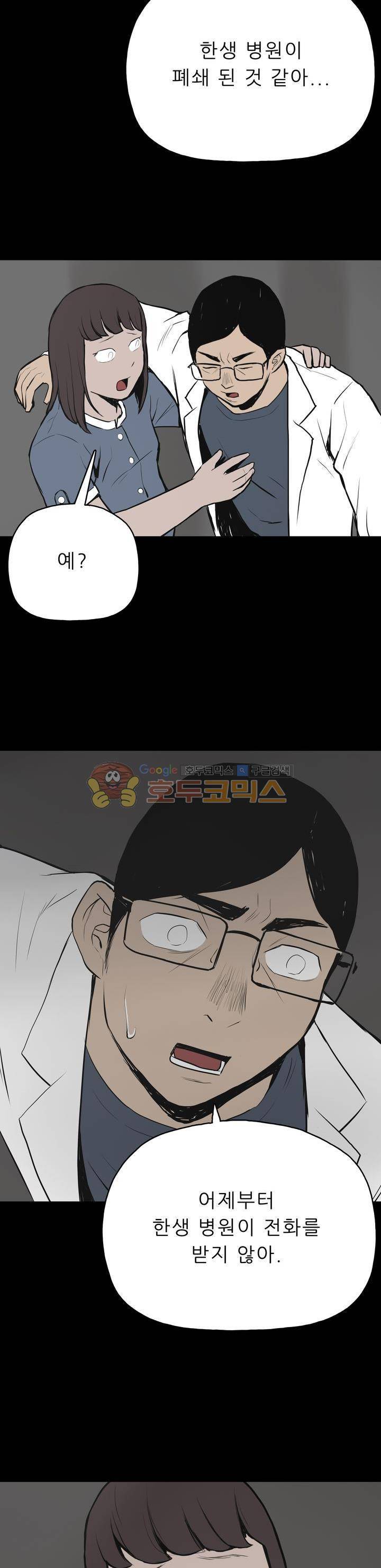 좀비인간 37화 3