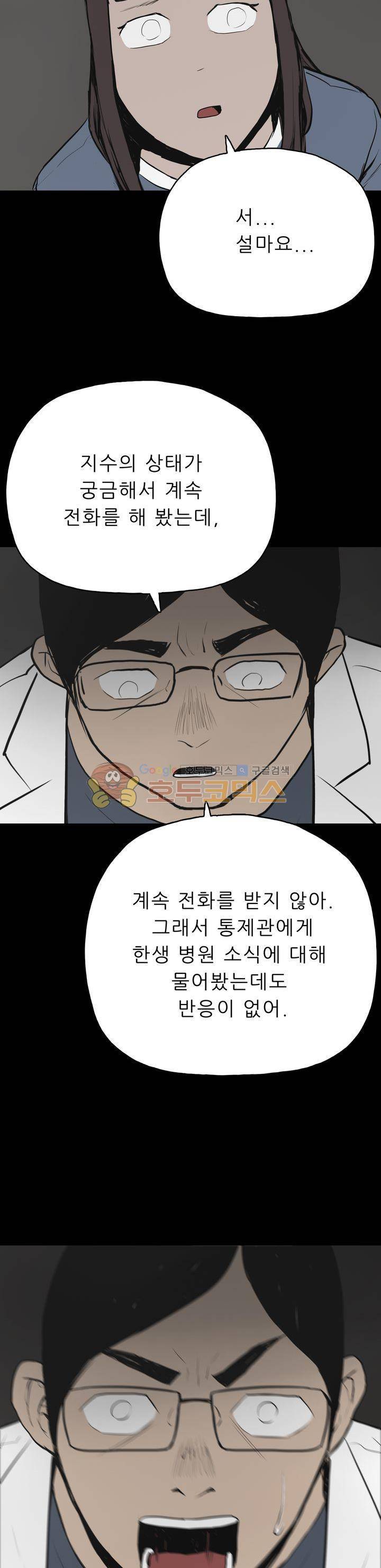 좀비인간 37화 4