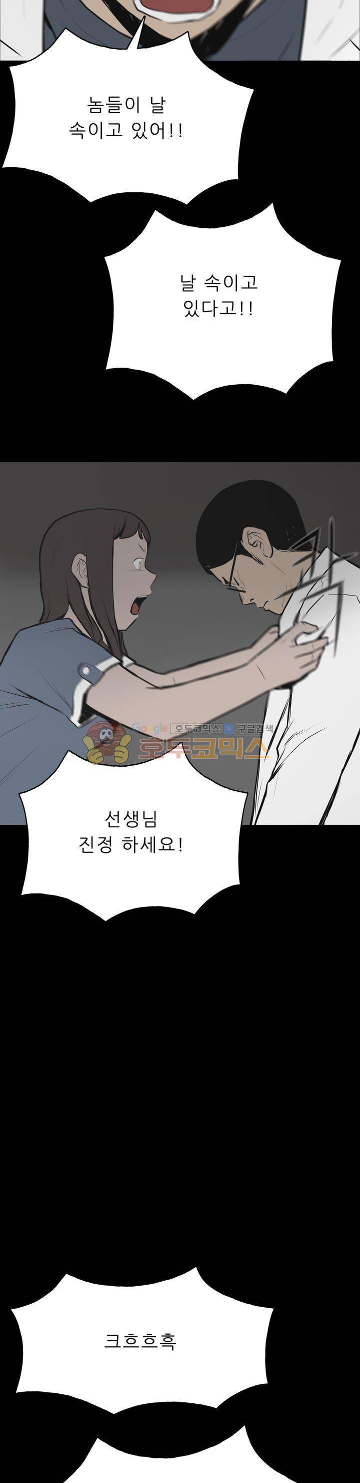 좀비인간 37화 5