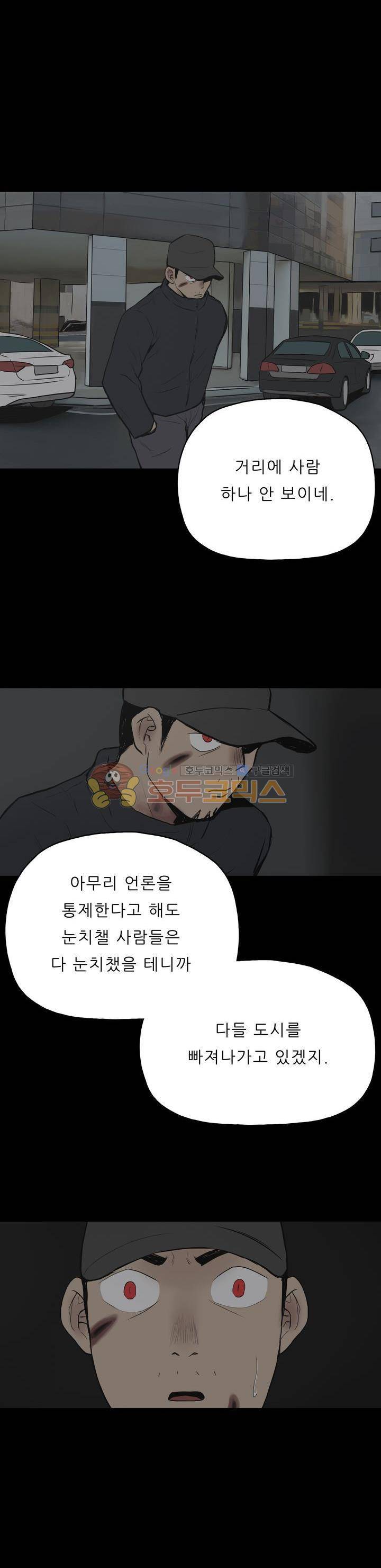 좀비인간 37화 7