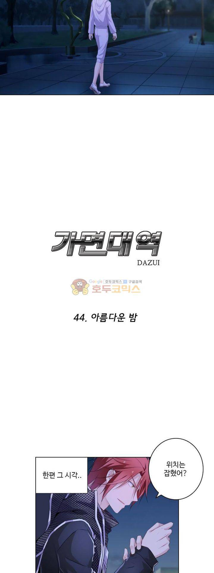 가면대역 44화 7
