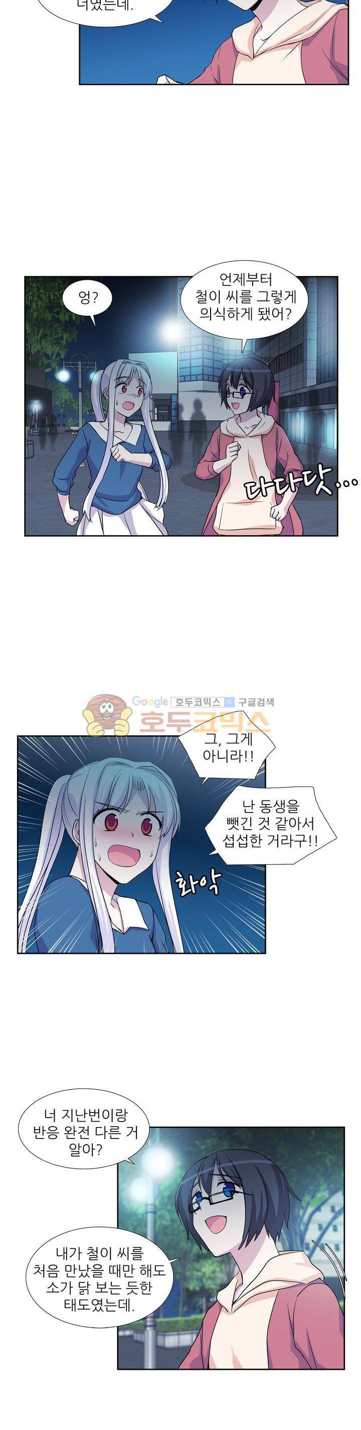 마왕동 용사1번지 25화 2