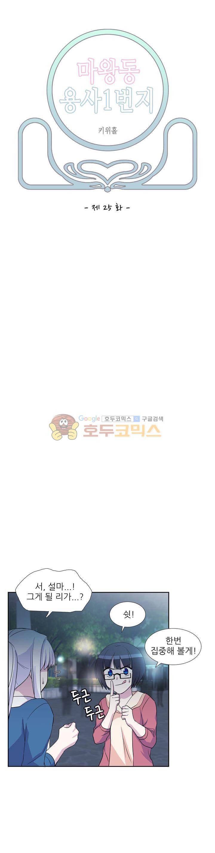 마왕동 용사1번지 25화 5
