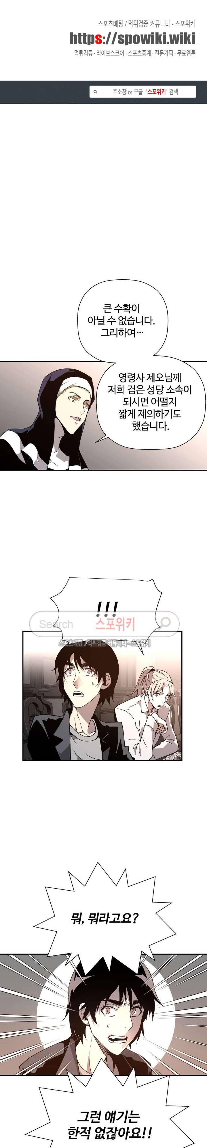 심장 없는 엑소시스트 58화 1