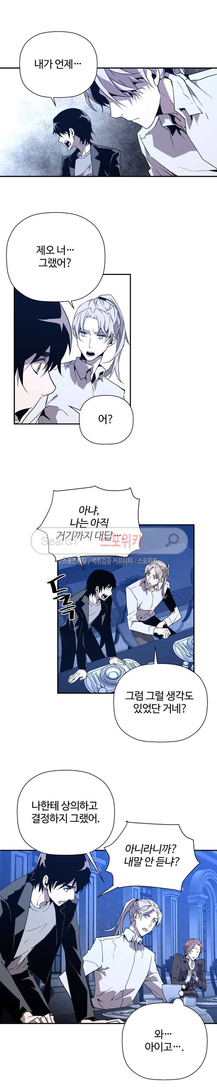 심장 없는 엑소시스트 58화 3