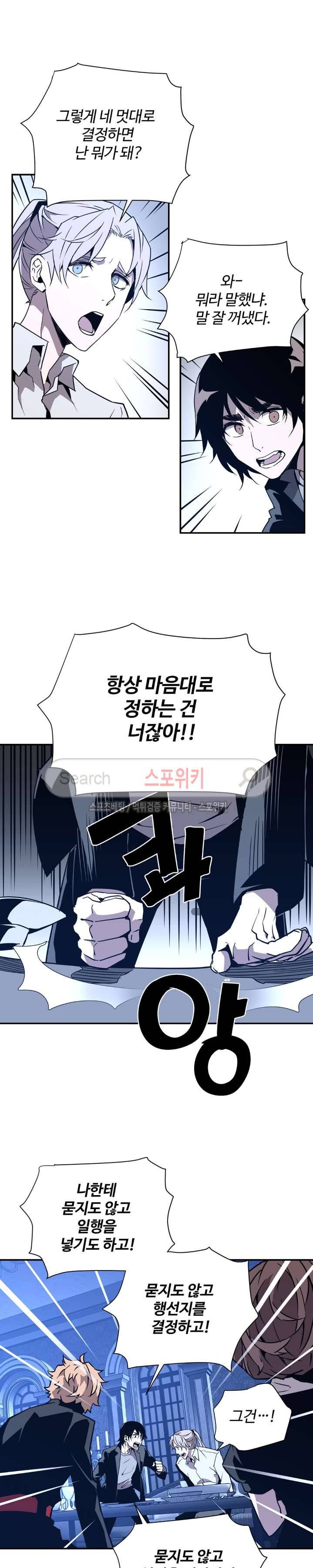심장 없는 엑소시스트 58화 4