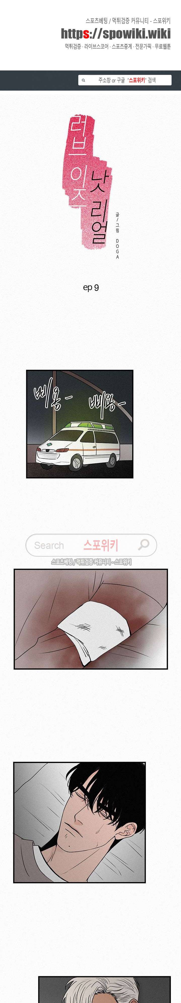 러브 이즈 낫 리얼 9화 1