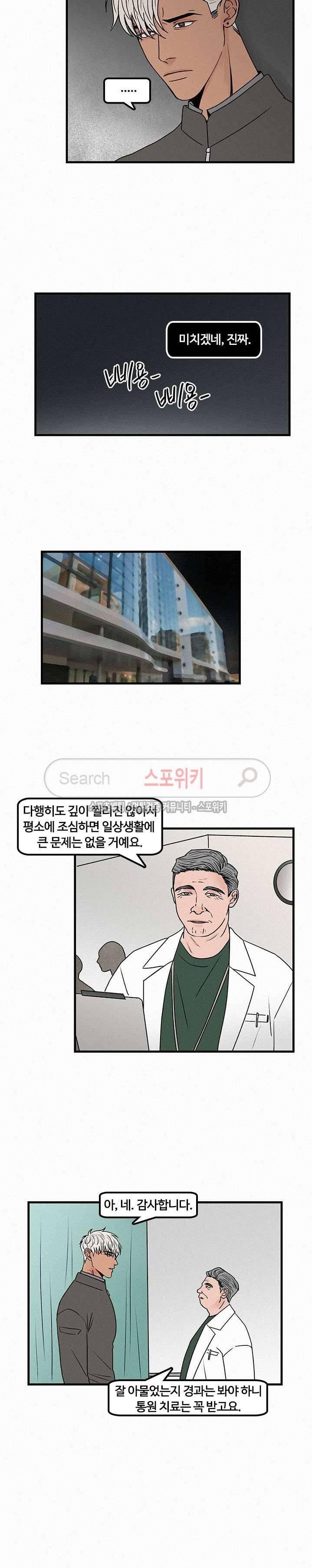 러브 이즈 낫 리얼 9화 2